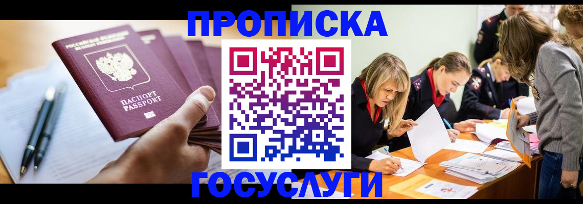 прописка для работы в Советской Гавани