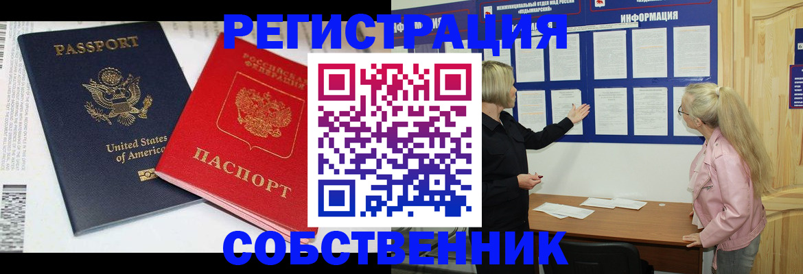 временная регистрация в квартире в Советской Гавани